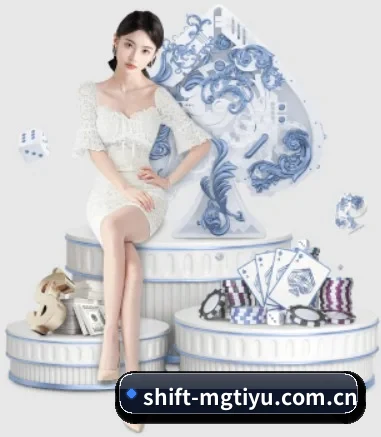 shift-mgtiyu.com.cn APP 界面