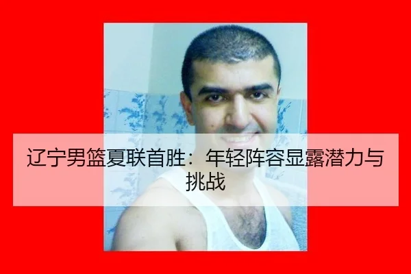 liao-ning-nan-lan-xia-lian-shou-sheng-nian-qing-zhen-rong-xian-lu-qian-li-yu-tiao-zhan-2-714.jpg